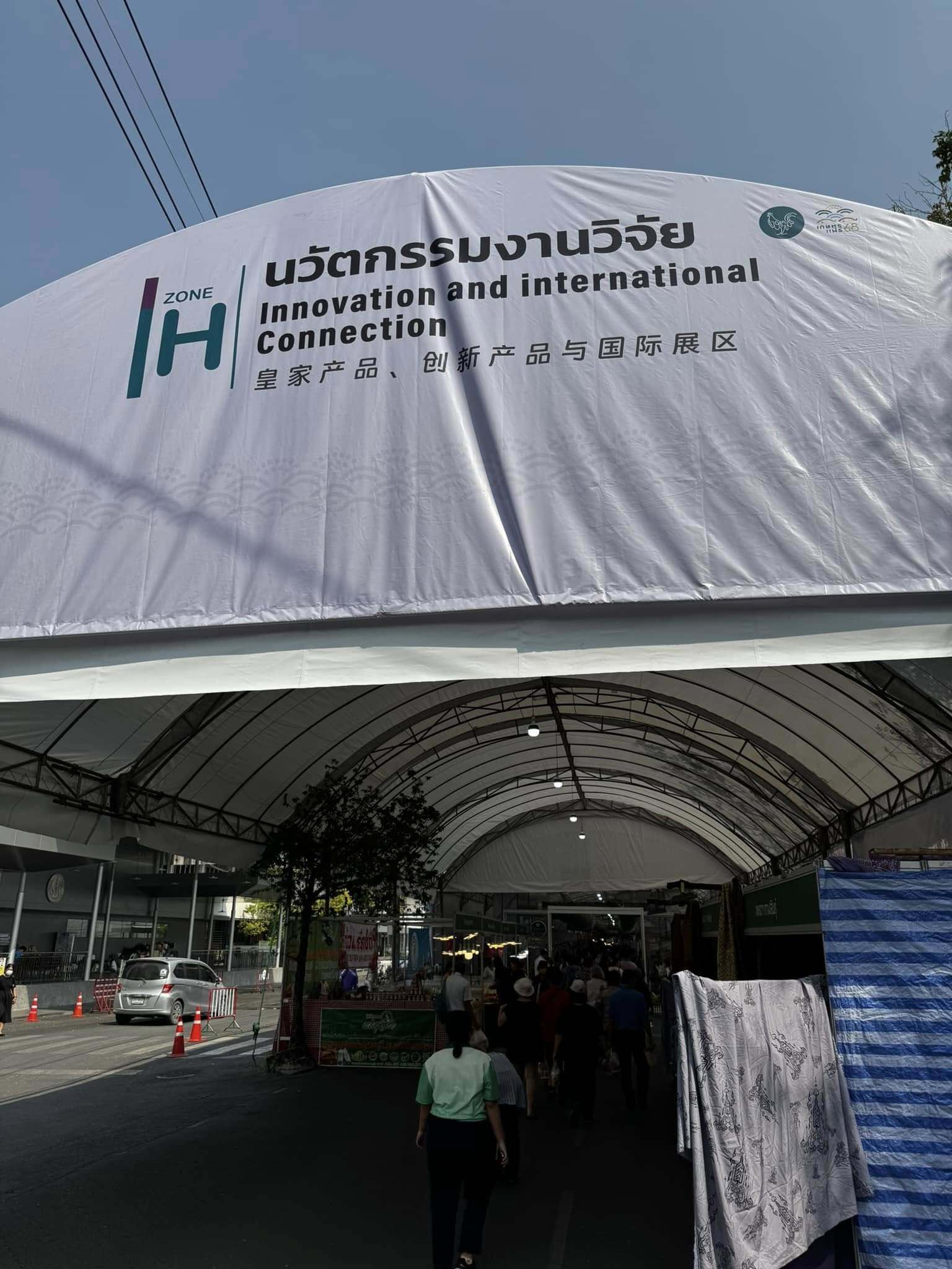 TRCC at Kaset Fair 2025 – Discover Innovative Solutions!